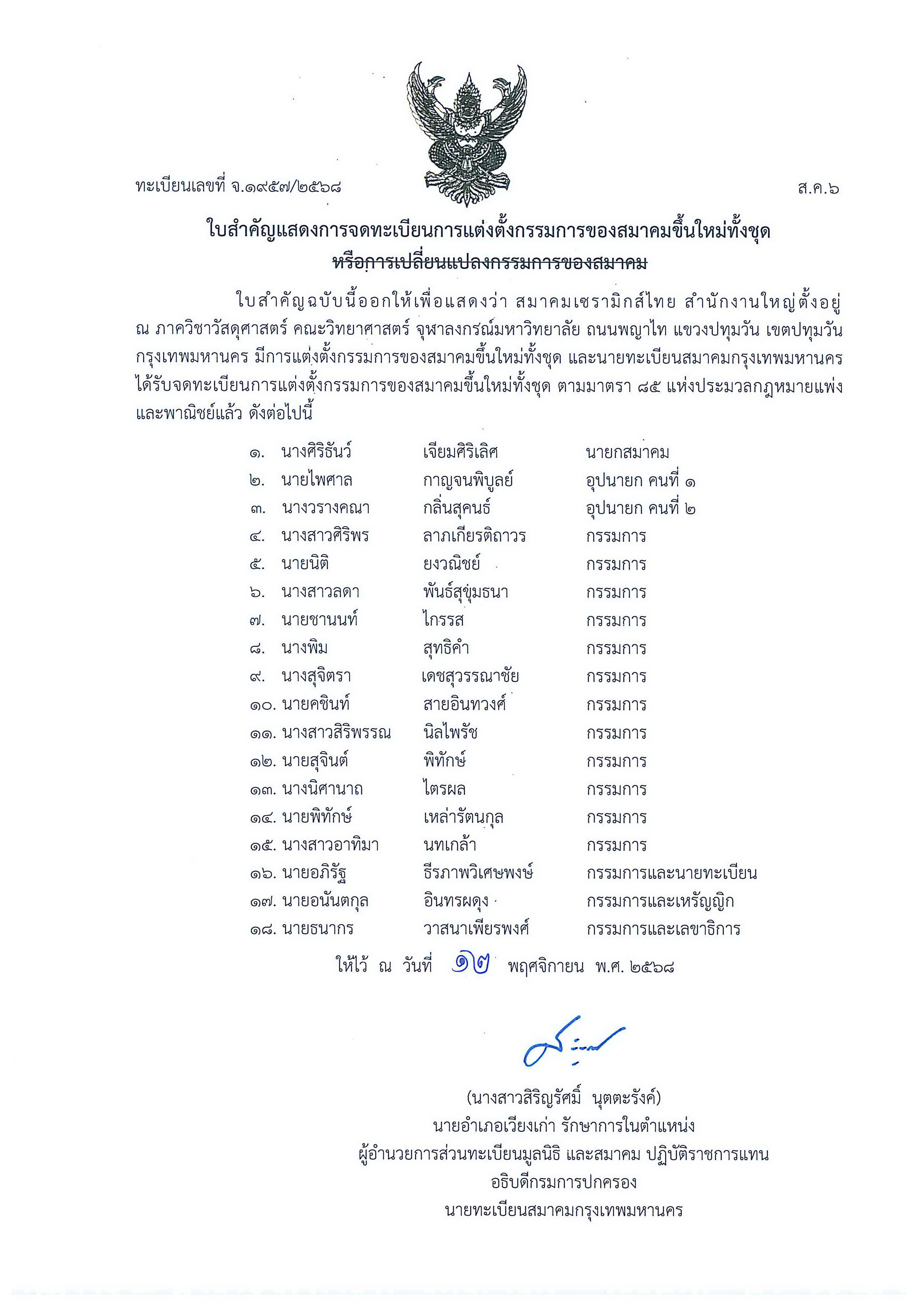 association_committee