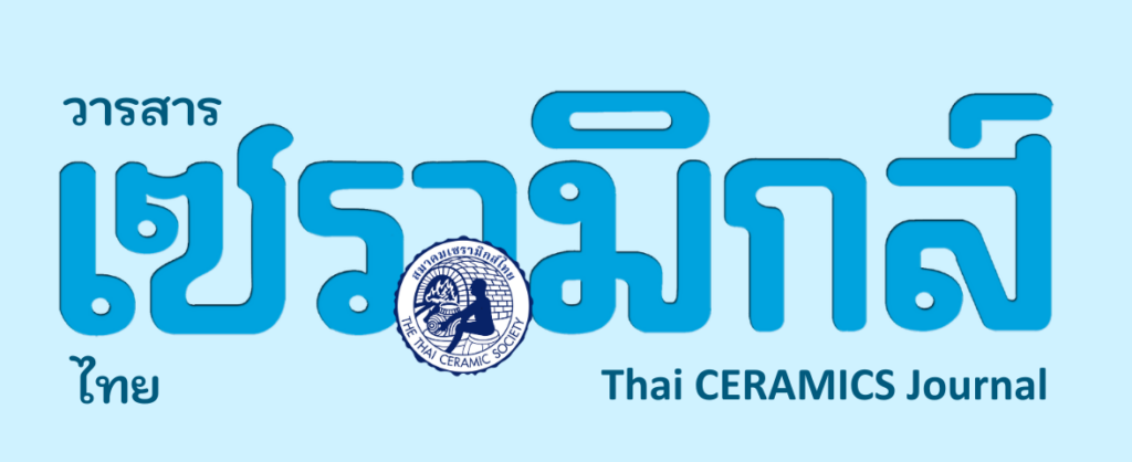 Thai Ceramics Journal วารสารเซรามิกส์ไทย