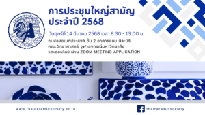 ประชุมใหญ่ 2568